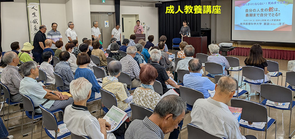 成人教養講座